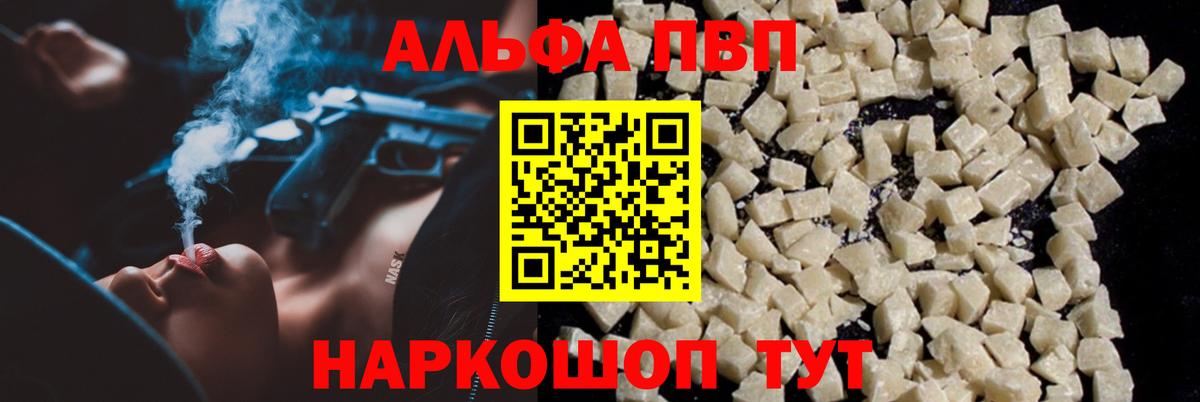Биробиджан  купить   А ПВП  Вход с VPN  A-PVP мука  А ПВП СК КРИС 