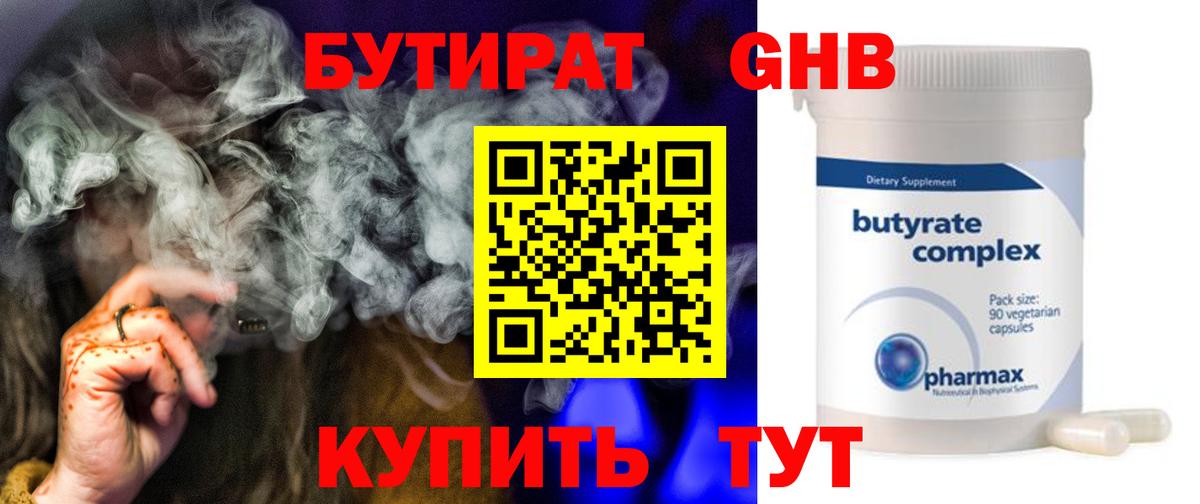Бутират вода Биробиджан