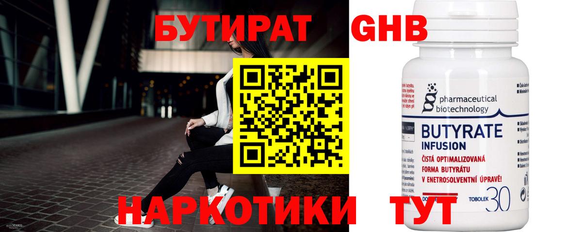 Бутират 1.4BDO  Вход с VPN  Биробиджан 