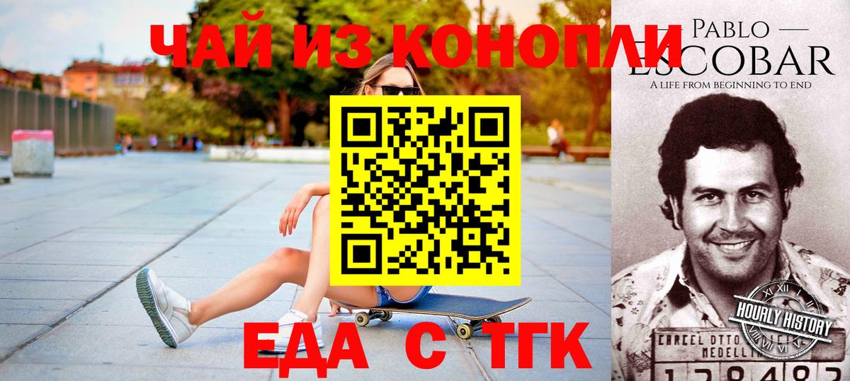 Еда ТГК конопля  Вход с VPN  Биробиджан 