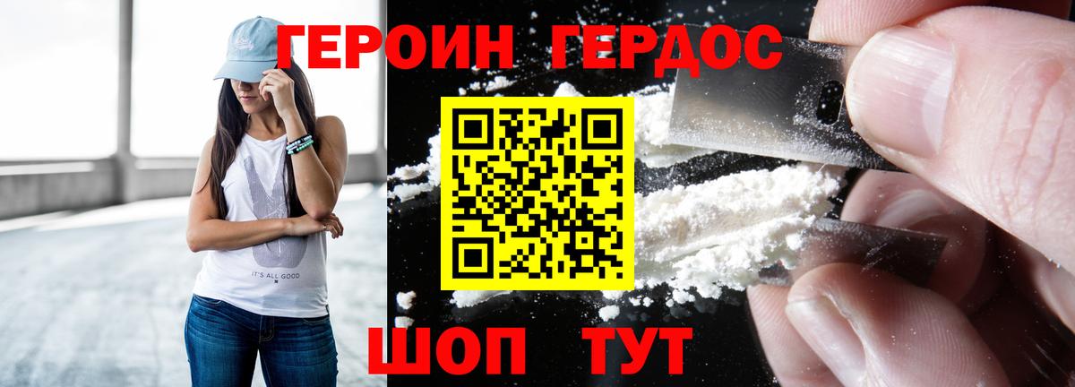 Героин хмурый  Вход с VPN  Биробиджан 