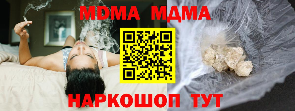 MDMA кристаллы Биробиджан