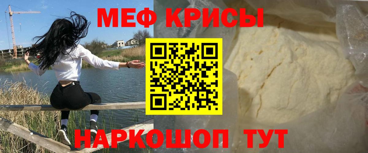 Меф  МЯУ-МЯУ кристаллы  Мефедрон  Биробиджан  Вход с VPN  МЯУ-МЯУ мука 