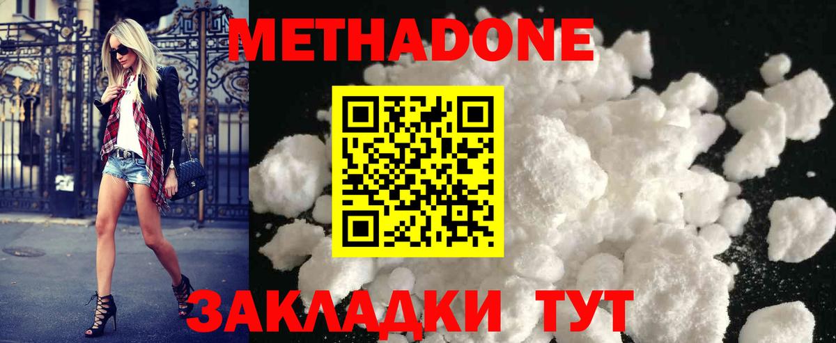 МЕТАДОН methadone  МЕТАДОН кристалл  Вход с VPN  Биробиджан 