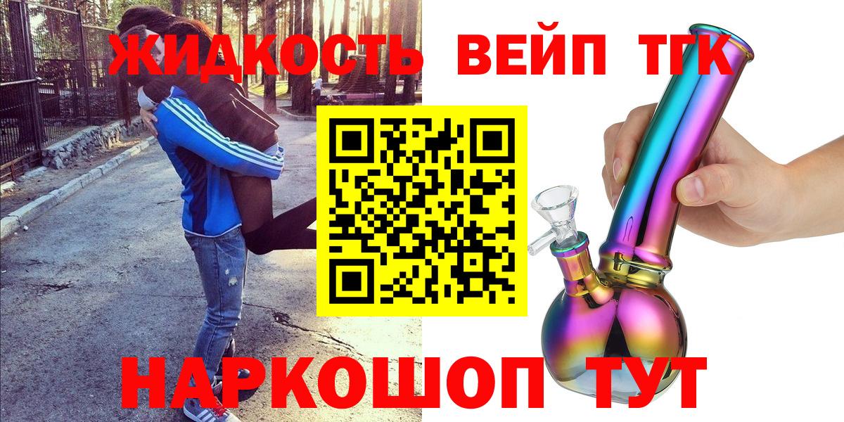 ТГК THC oil Биробиджан